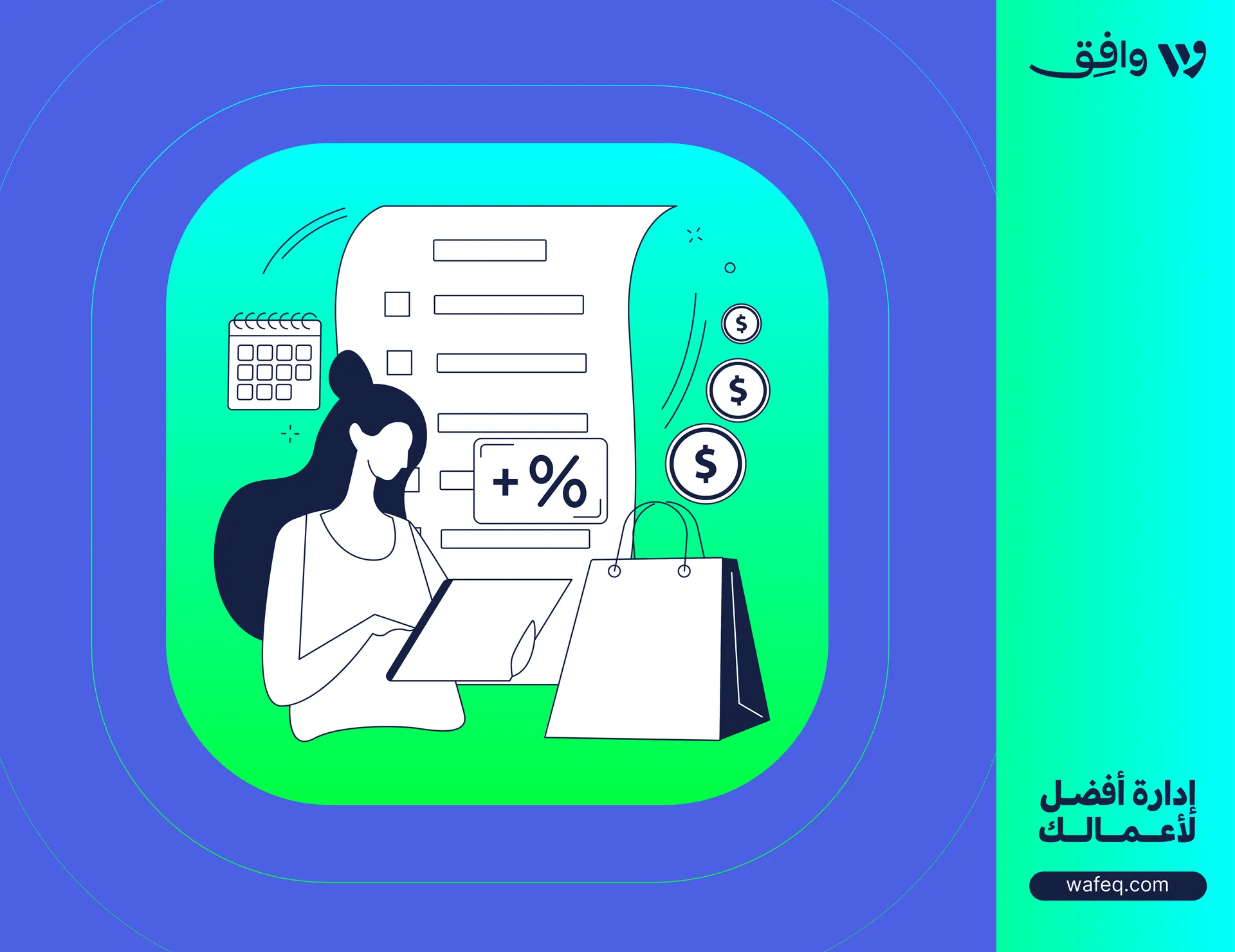 الضريبة الانتقائية